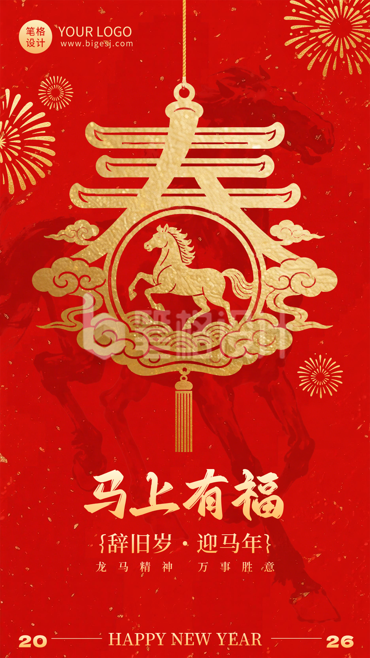 春节艺术春字剪纸祝福海报