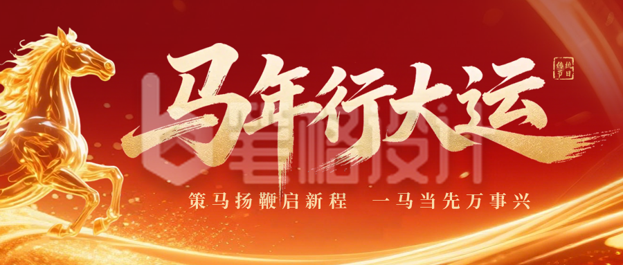 3D鎏金粒子马年春节祝福公众号首图