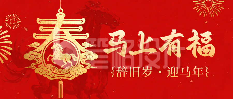 春节艺术春字剪纸祝福公众号首图