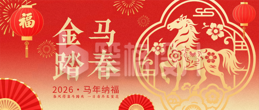 剪纸风马年春节祝福公众号首图