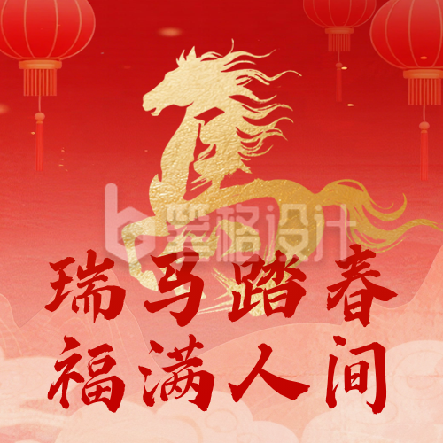 喜庆春节艺术字祝福公众号次图