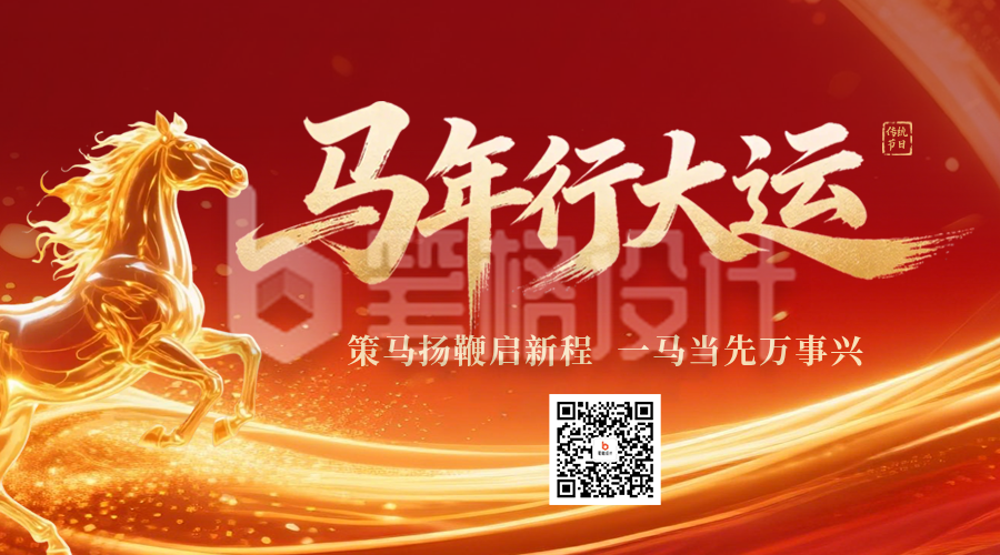 3D鎏金粒子马年春节祝福二维码