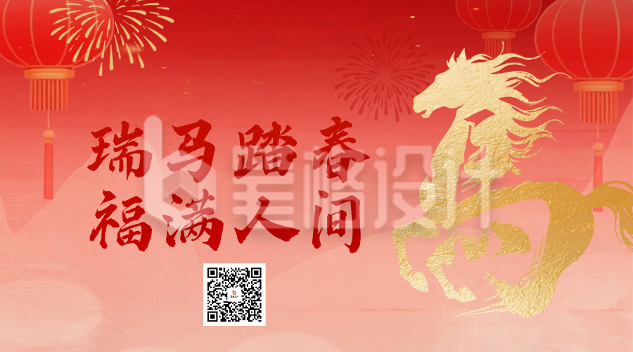喜庆春节艺术字祝福二维码