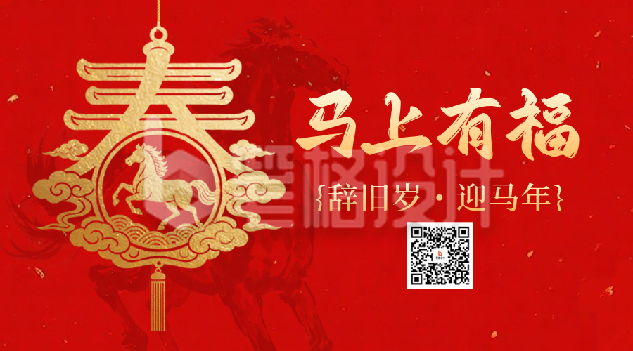 春节艺术春字剪纸祝福二维码