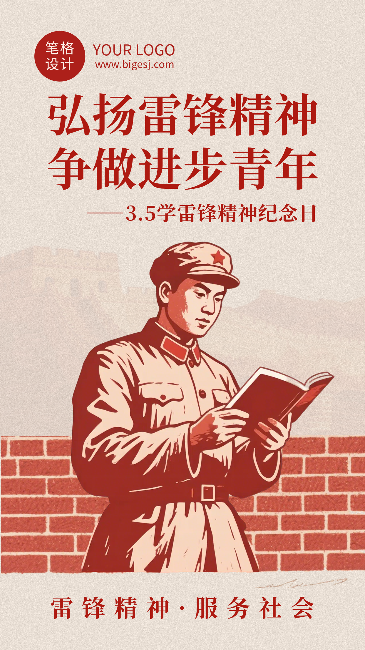 学习雷锋精神红色简约海报