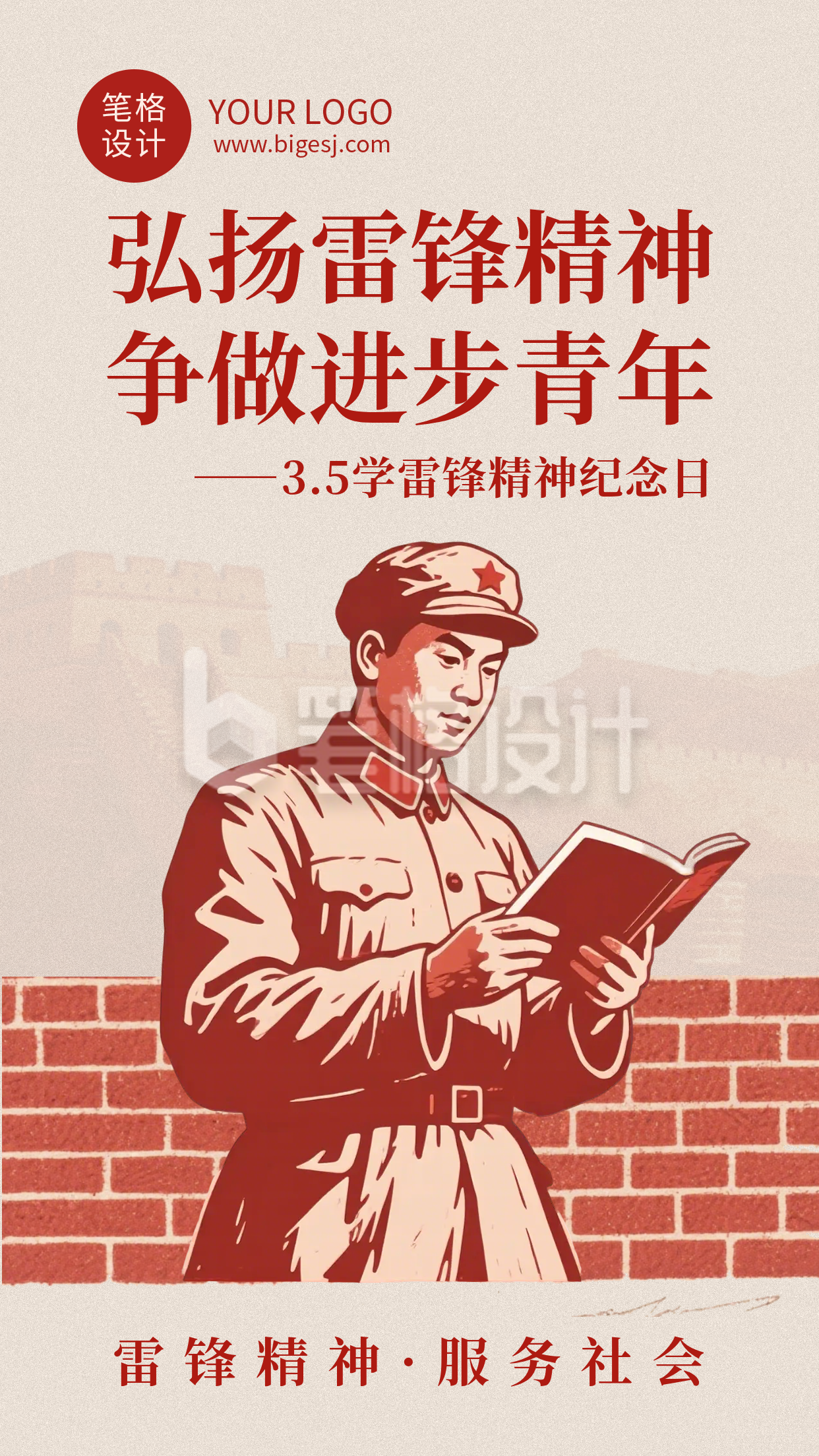 学习雷锋精神红色简约海报