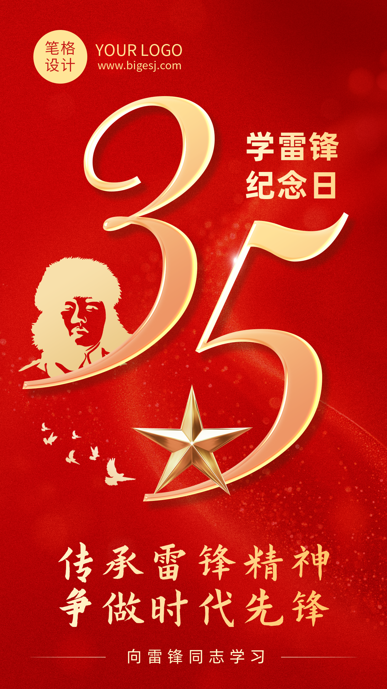 学习雷锋精神红色简约海报