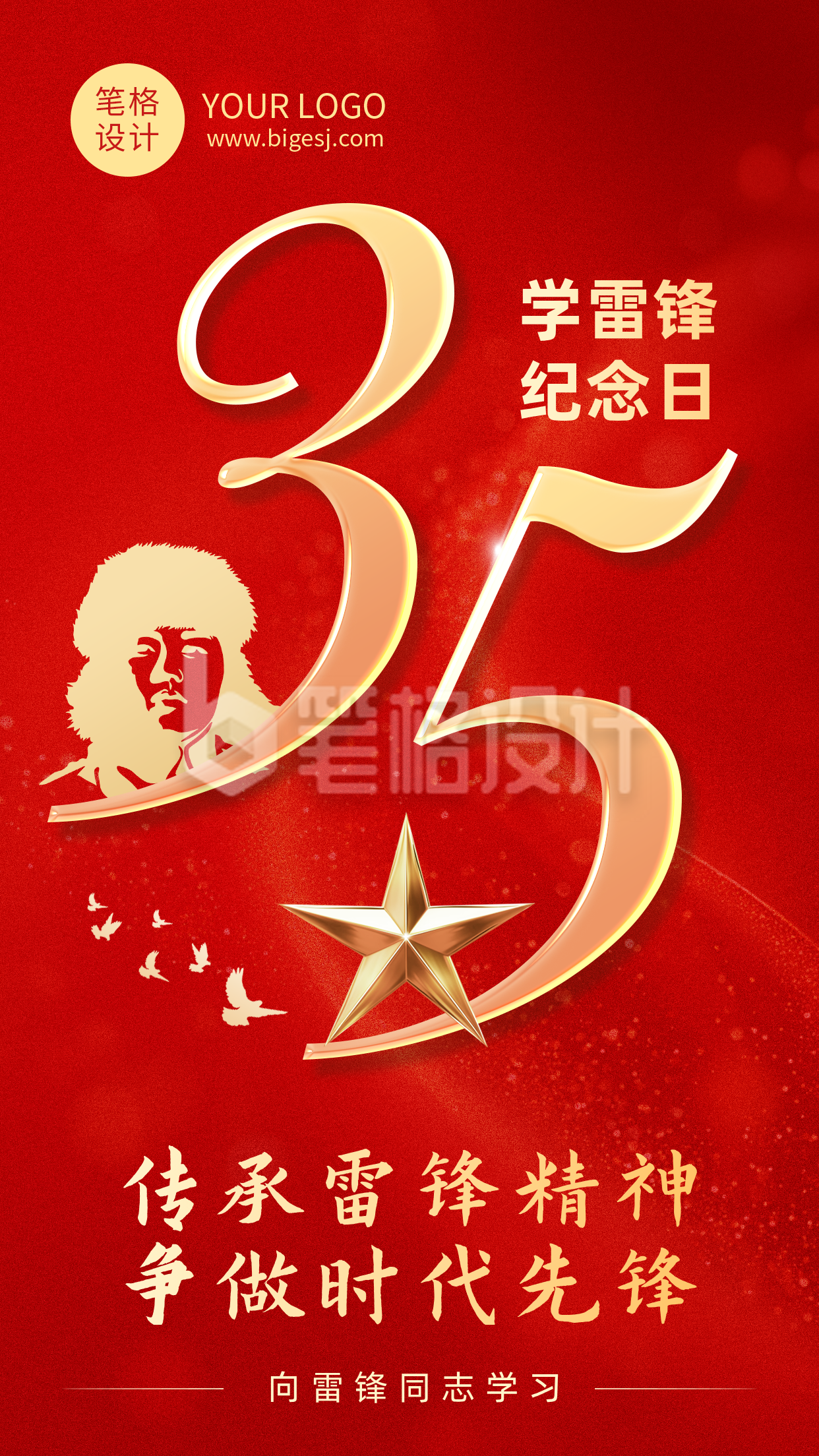 学习雷锋精神红色简约海报