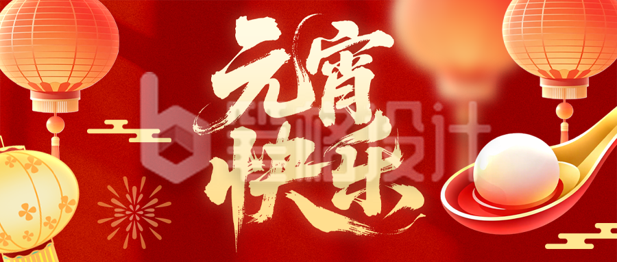 元宵节节日祝福红色简约公众号首图