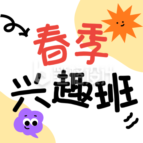 手绘兴趣班招生宣传公众号次图