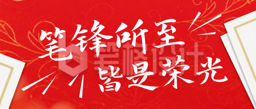 红色简约高考寄语祝福公众号首图