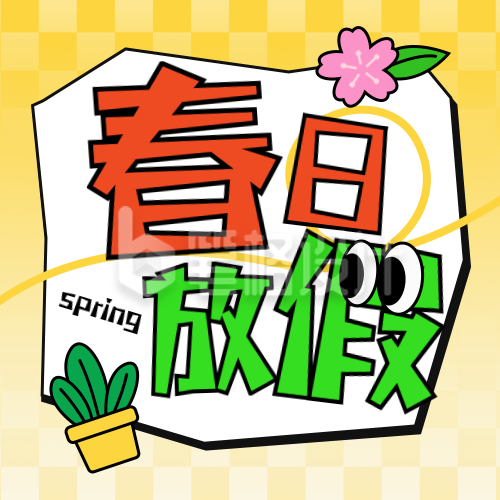 春季假期旅游出行攻略指南宣传公众号次图