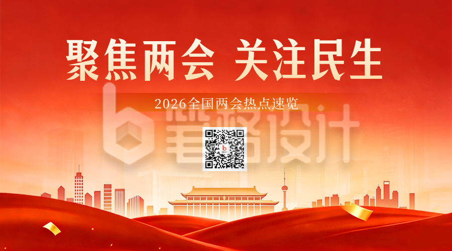 新闻热点民生政策解读宣传二维码