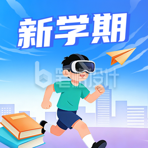 开学季培训班新学期教育宣传公众号次图