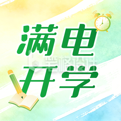 开学季学习教育培训宣传公众号次图