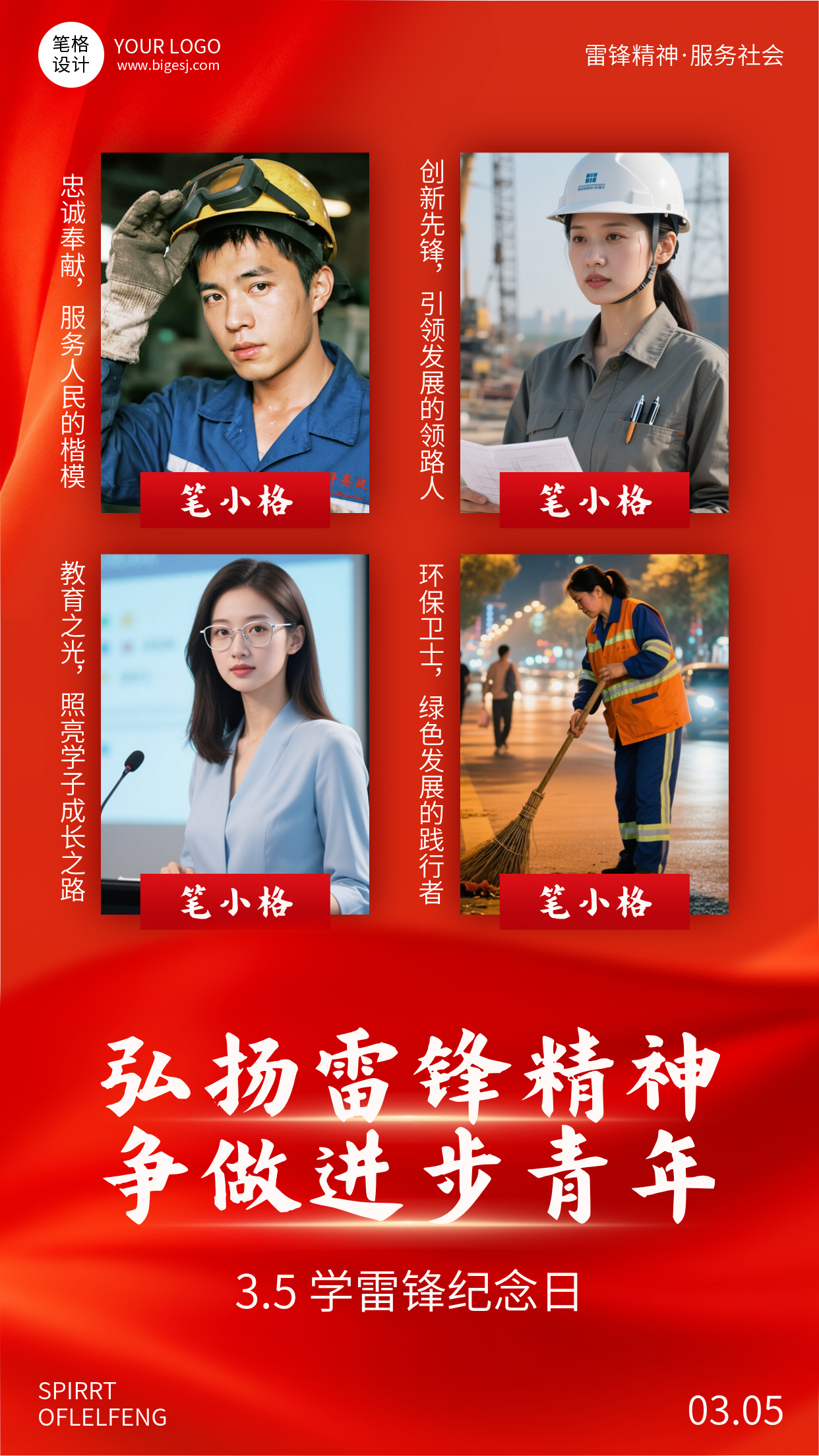 红色商务雷锋精神宣传海报