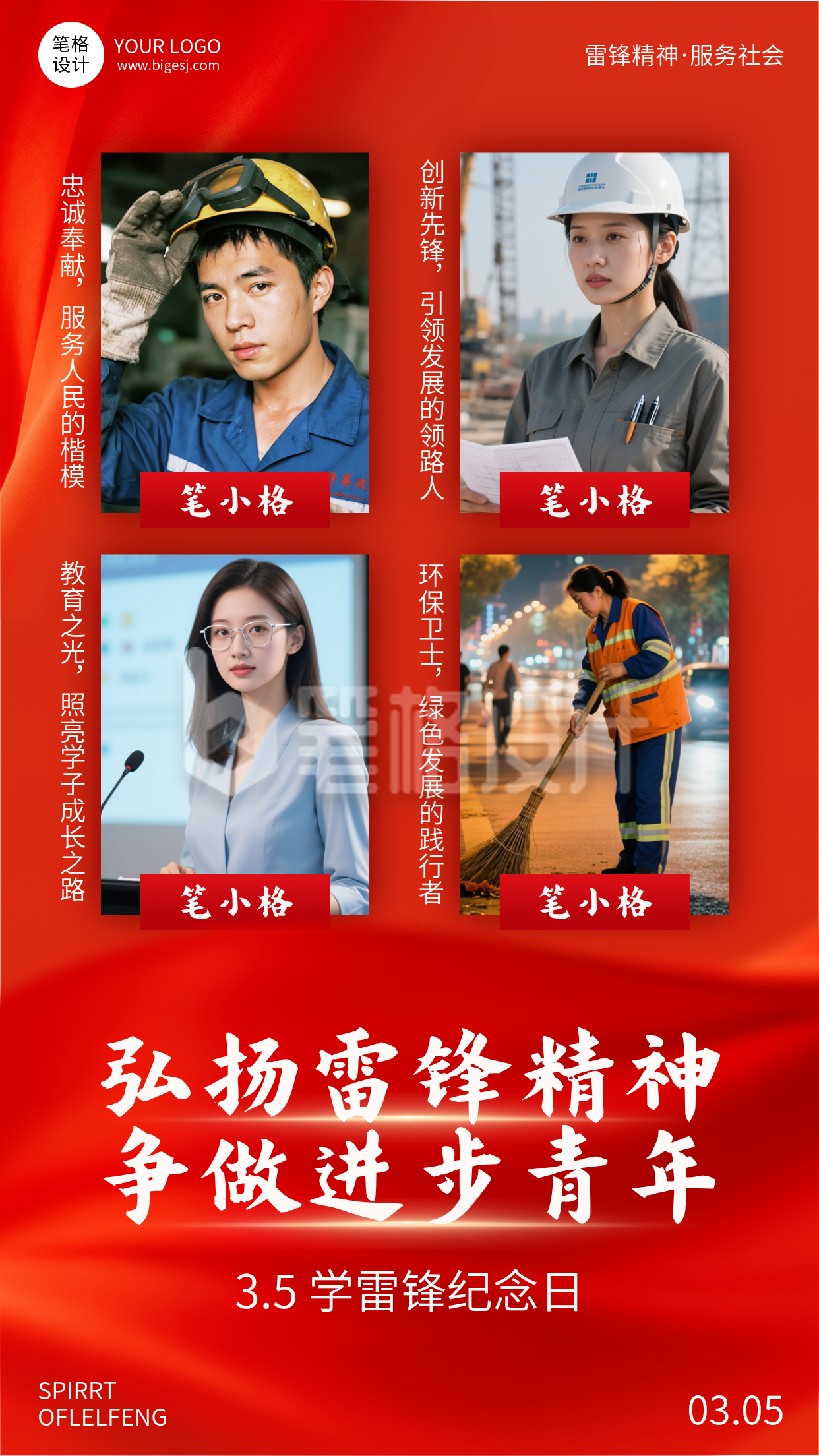 红色商务雷锋精神宣传海报