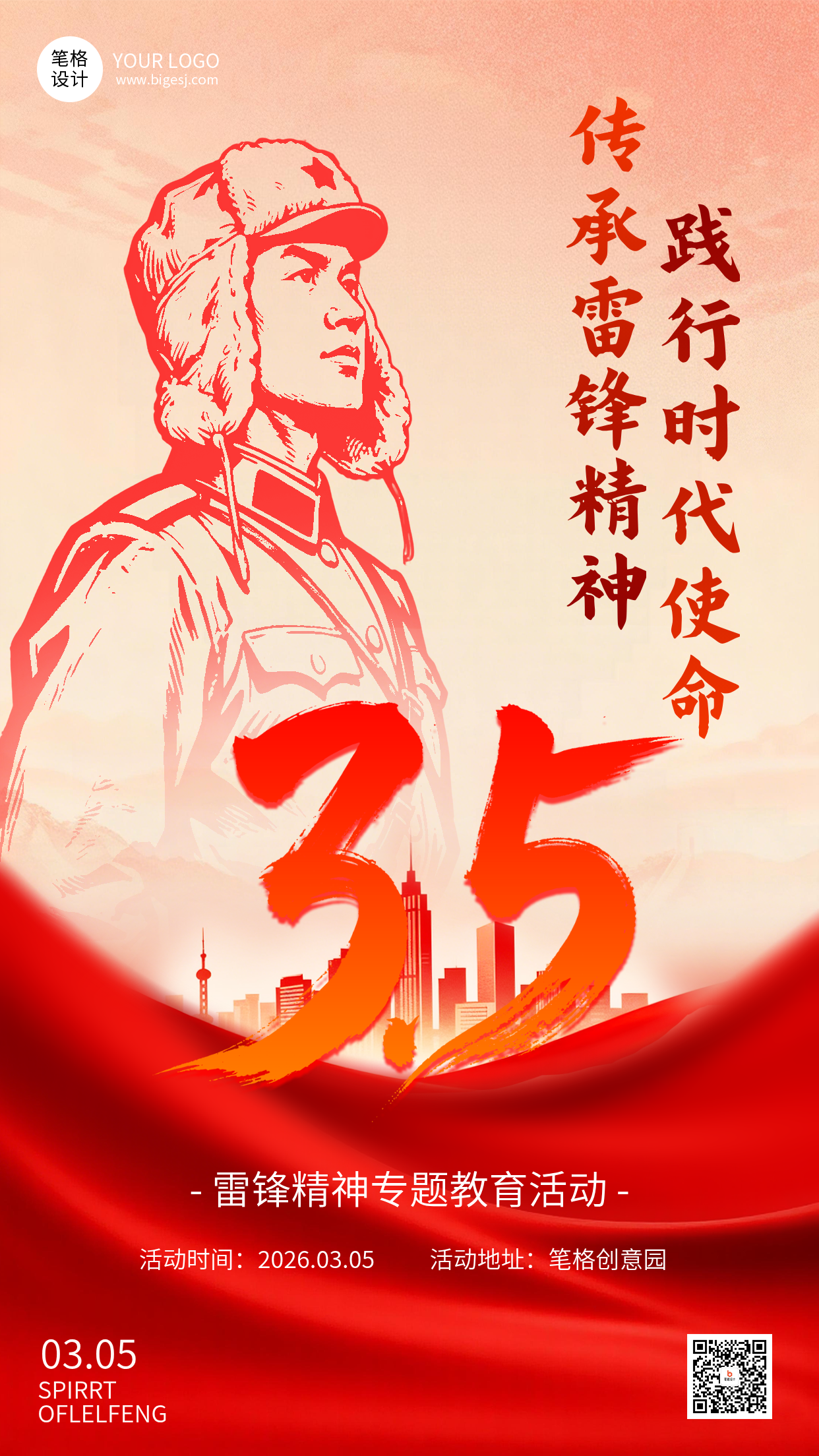 红色简约雷锋精神活动宣传海报