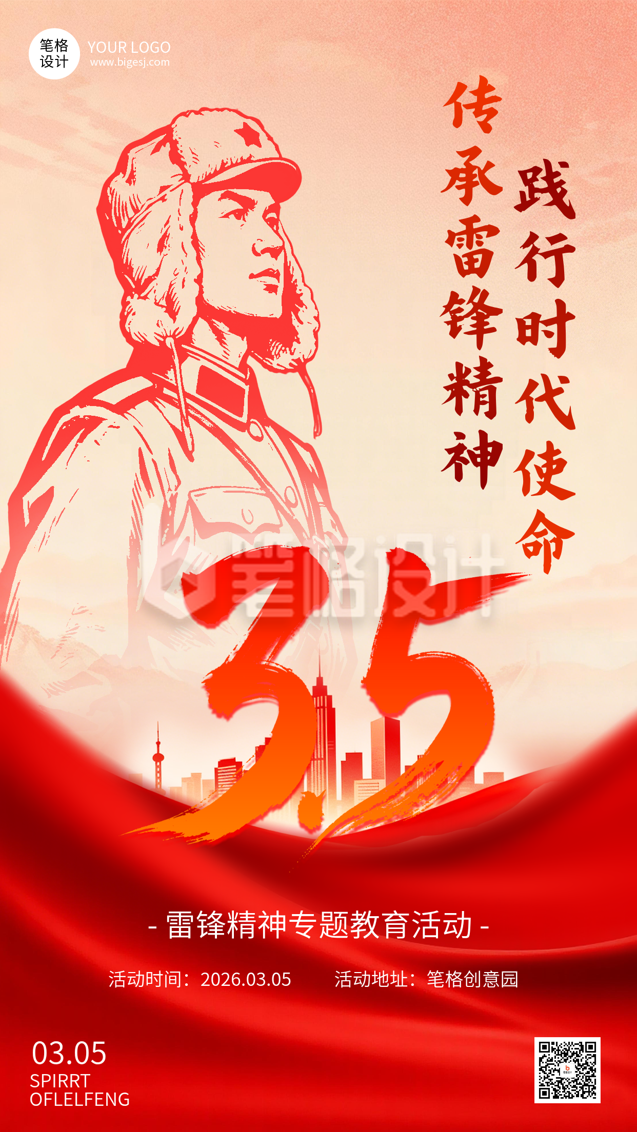 红色简约雷锋精神活动宣传海报