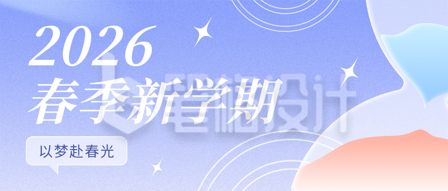 简约沙漏开学季公众号首图