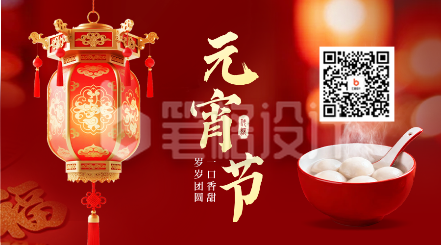 元宵节红色实景祝福二维码