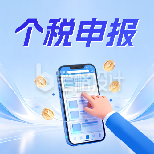 个税申报政策解读公众号次图