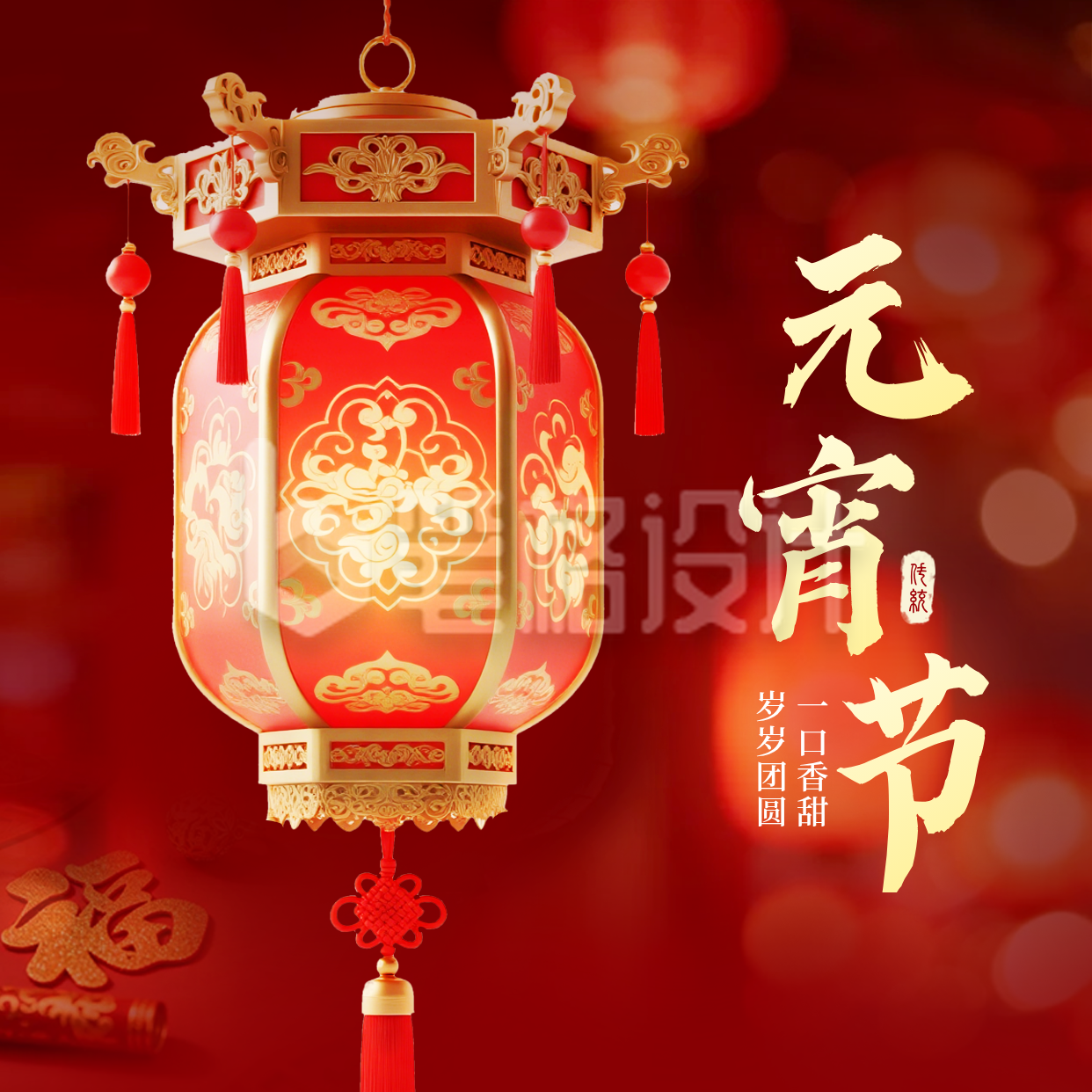 元宵节红色实景祝福方形海报