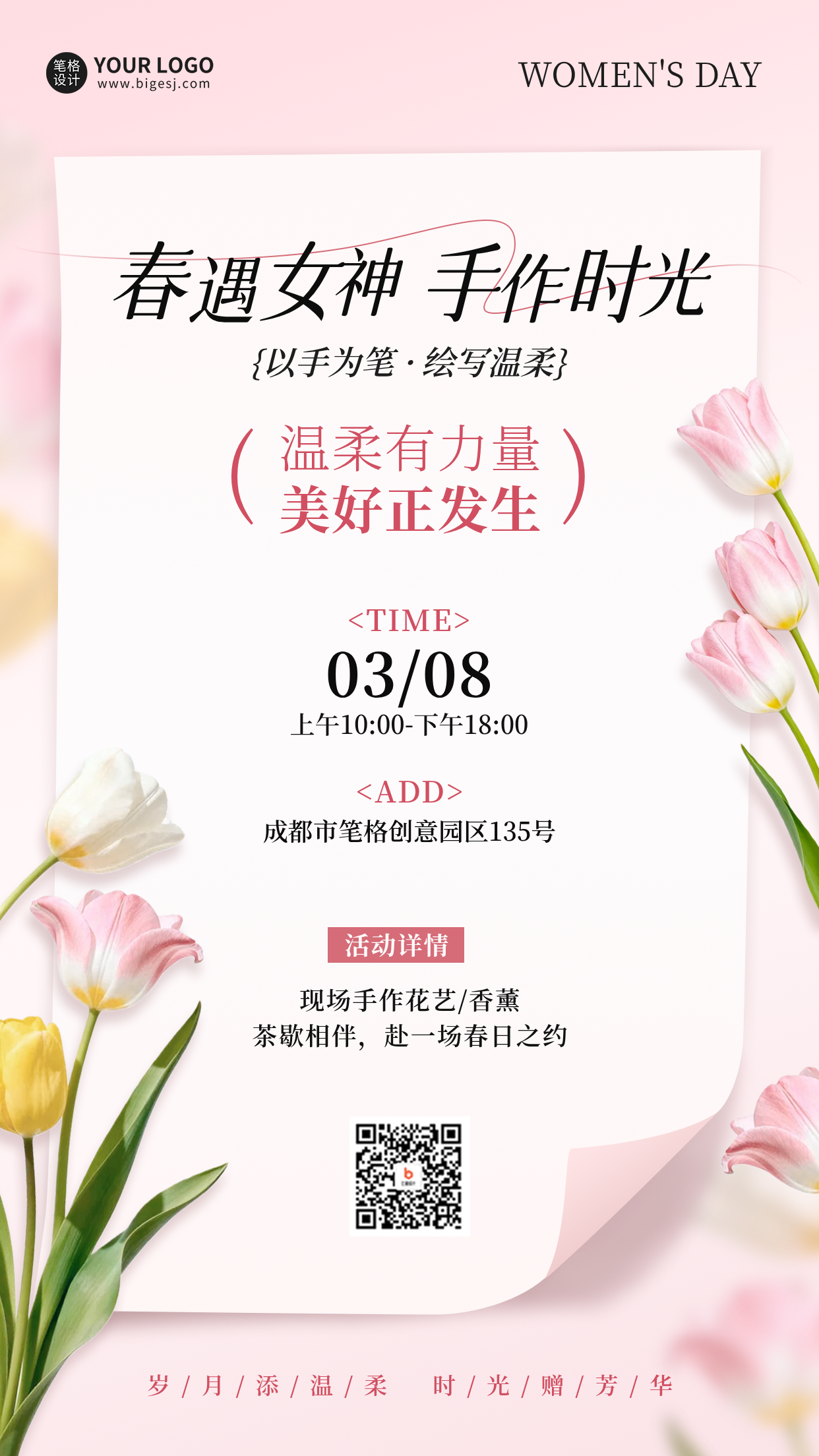 妇女节花店活动邀请海报