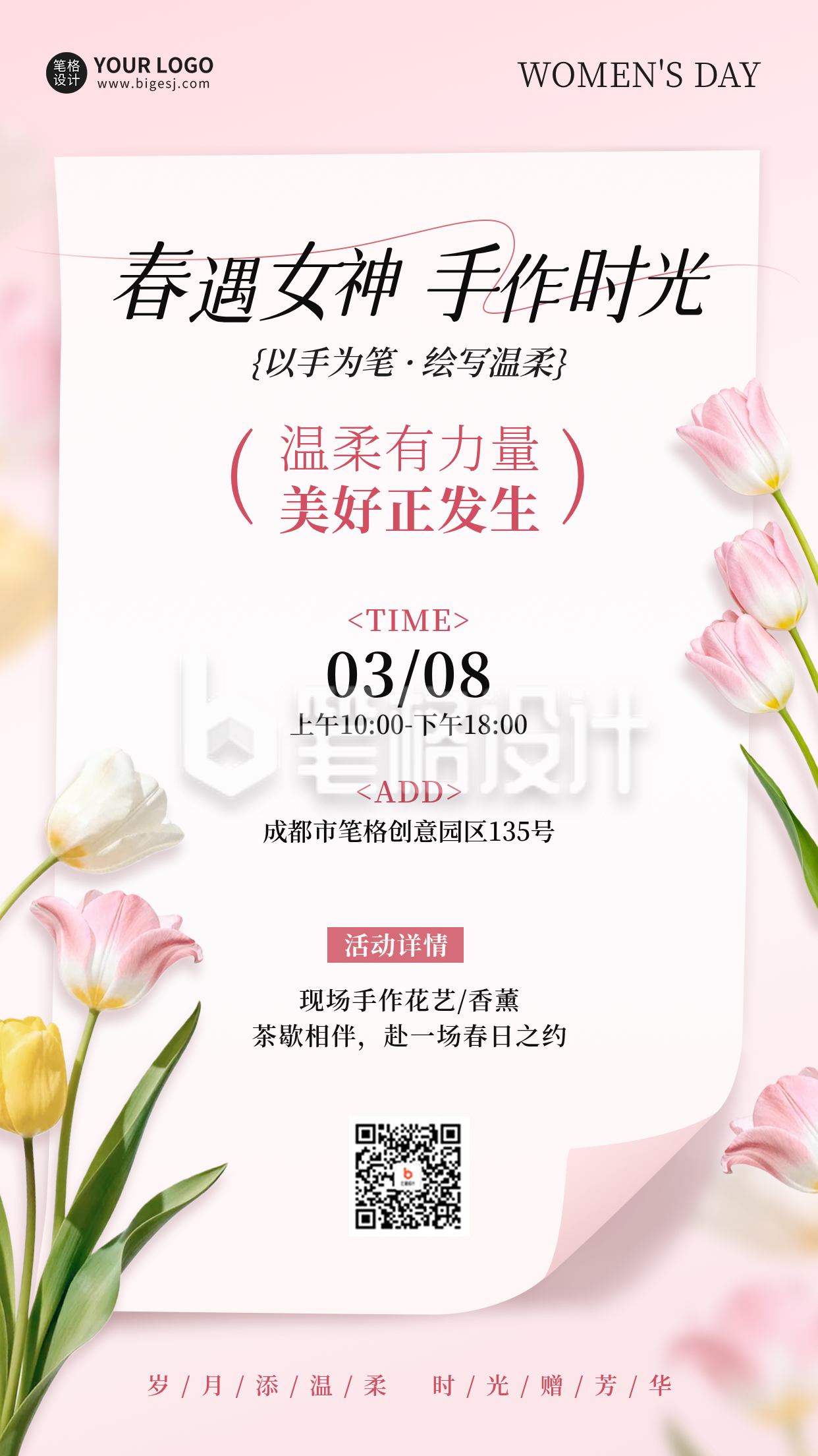 妇女节花店活动邀请海报