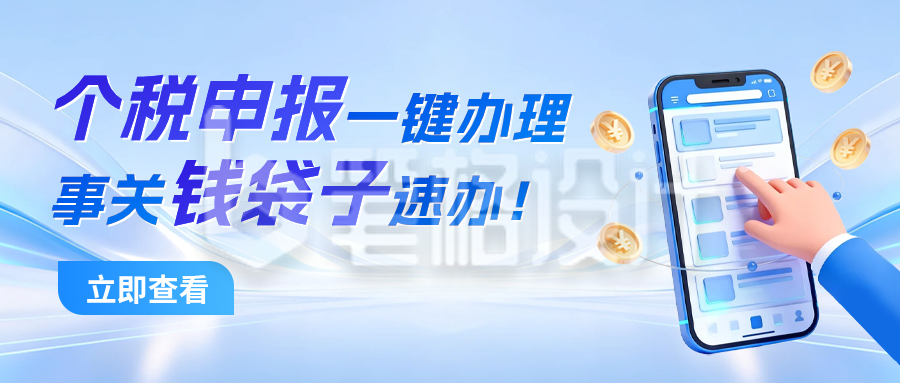 个税申报政策解读公众号首图