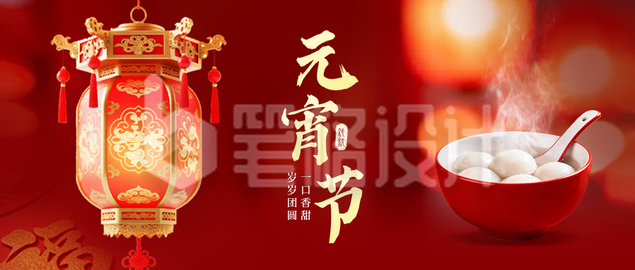 元宵节红色实景祝福公众号首图