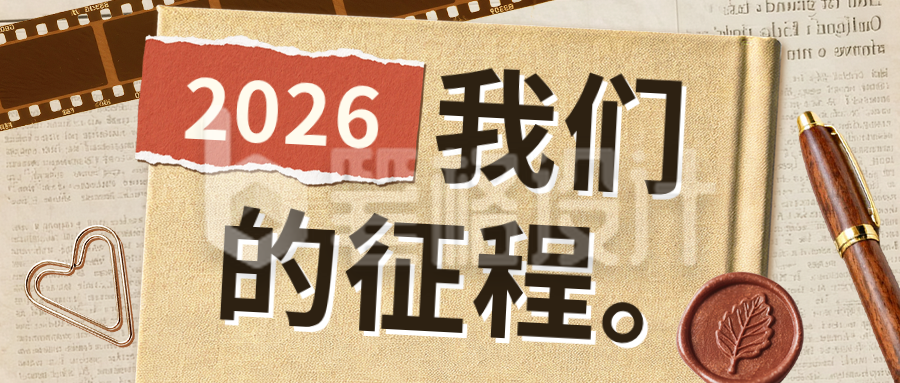 黄色简约我们的征程公众号首图