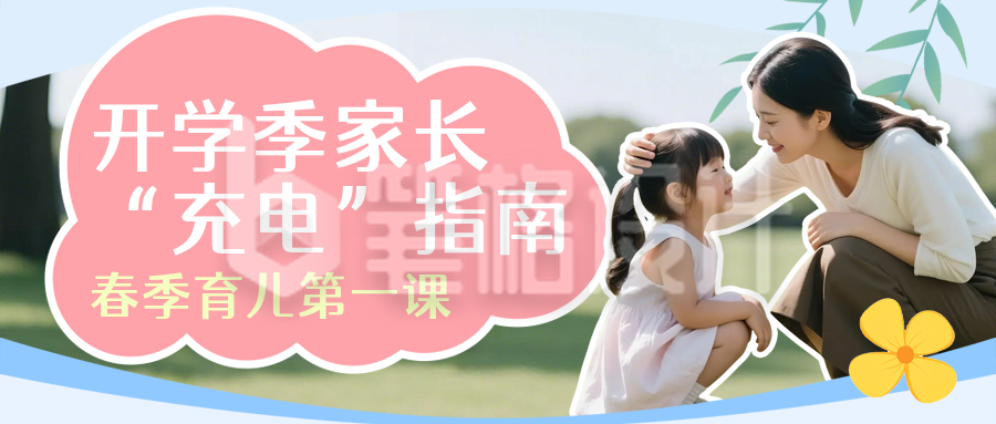 开学第一课蓝色简约公众号首图