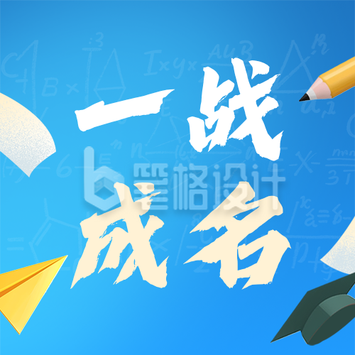 高考百日冲刺祝福文案蓝色公众号次图