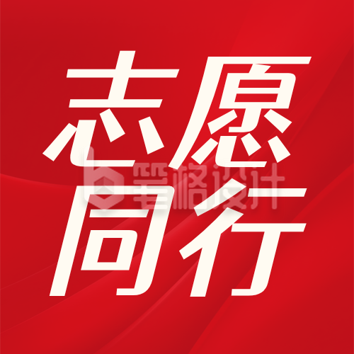 公益志愿活动宣传红色公众号次图