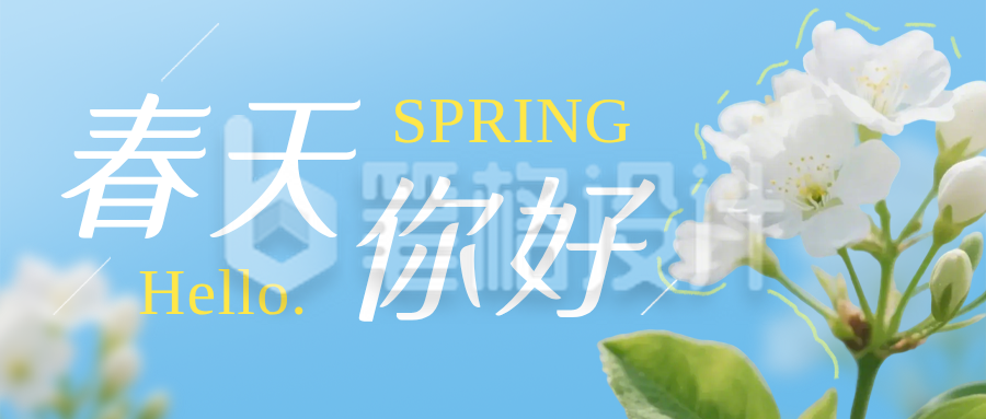 蓝色简约春天你好祝福公众号首图