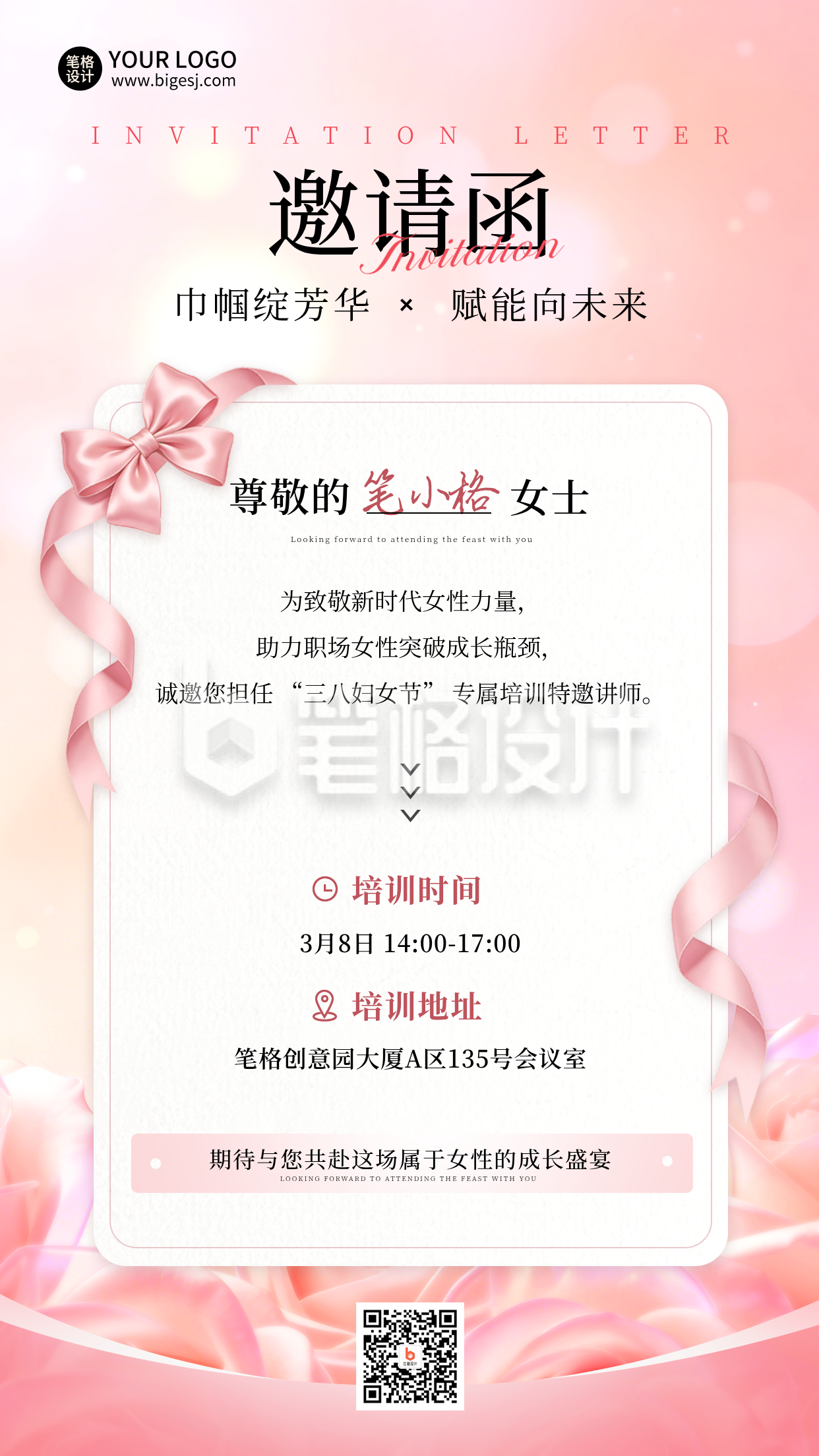 妇女节邀请函活动宣传海报