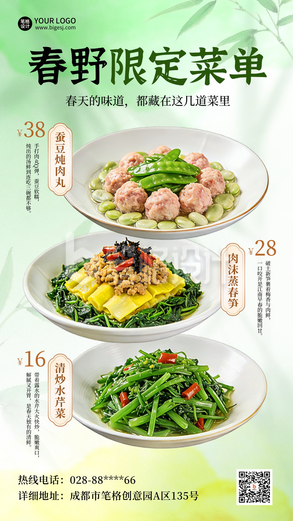 春季美食促销推荐宣传海报