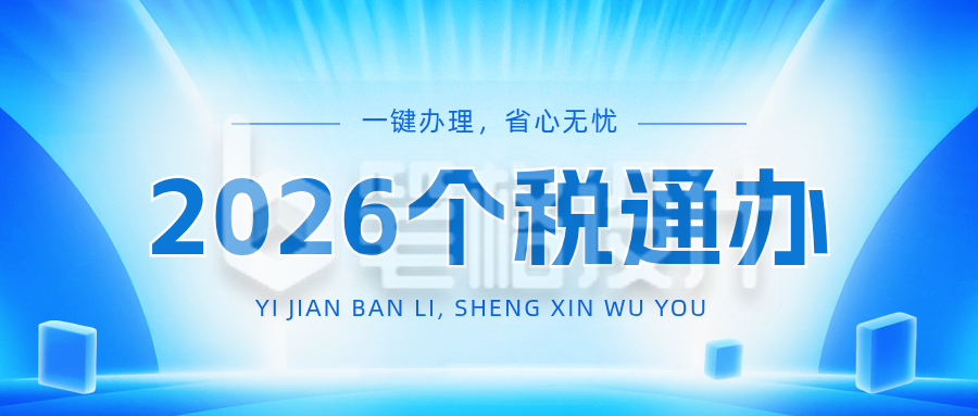 新闻热点税收政策解读公众号首图