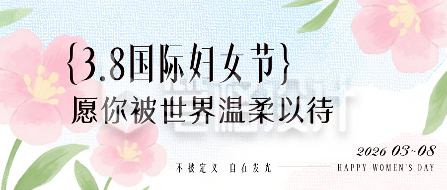 清新水粉妇女节祝福公众号首图