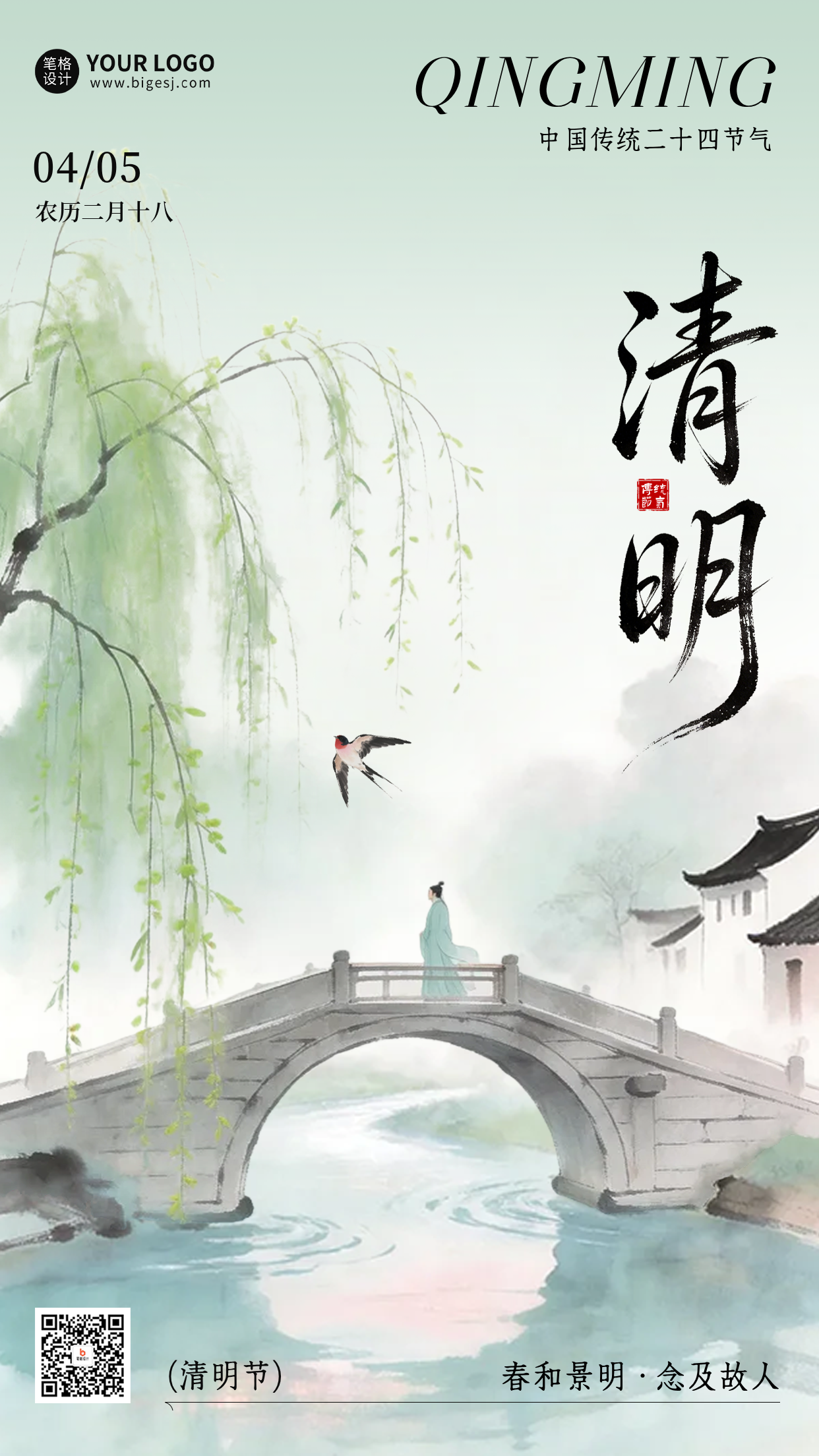 清明节手绘祝福海报