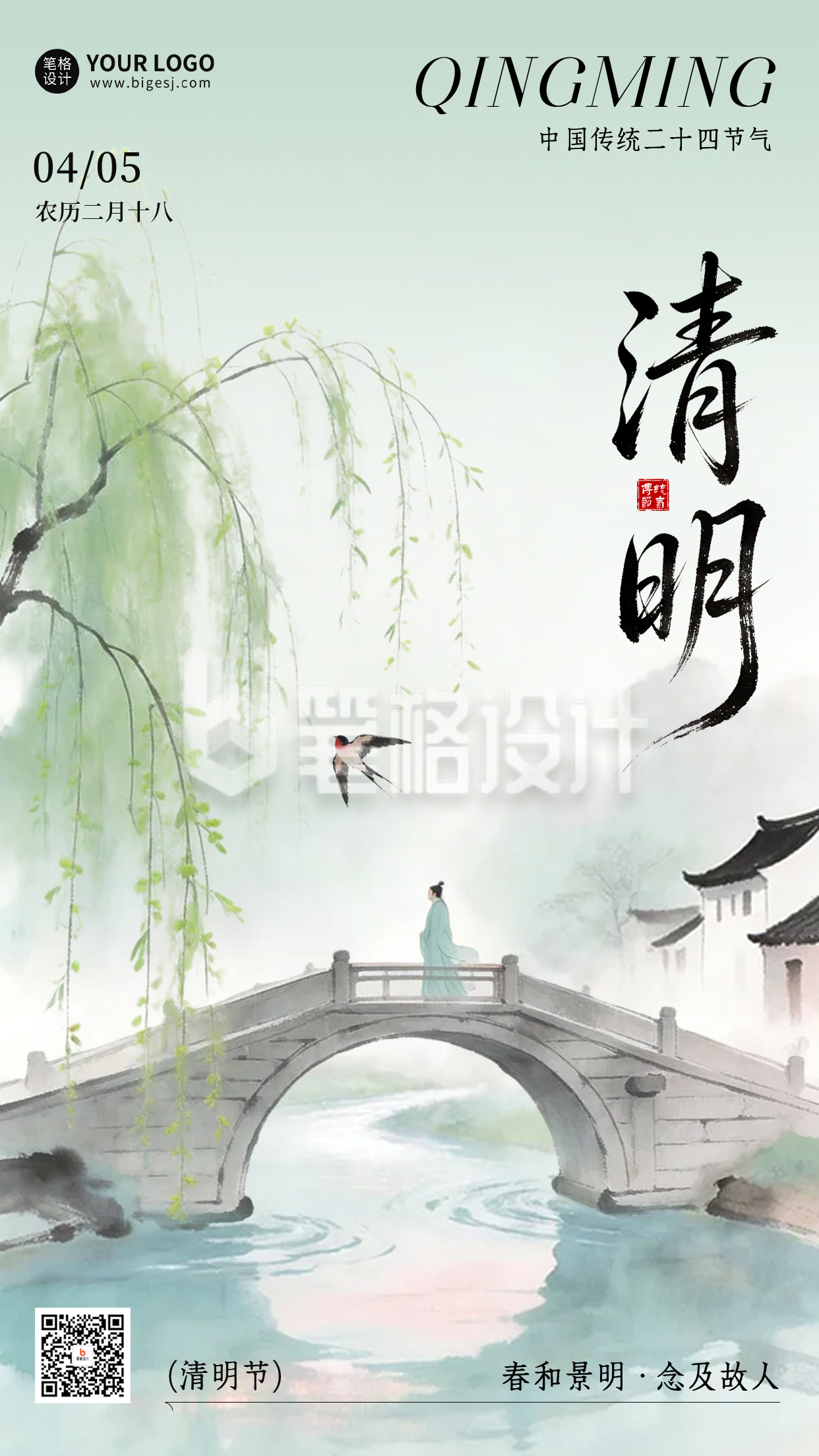 清明节手绘祝福海报