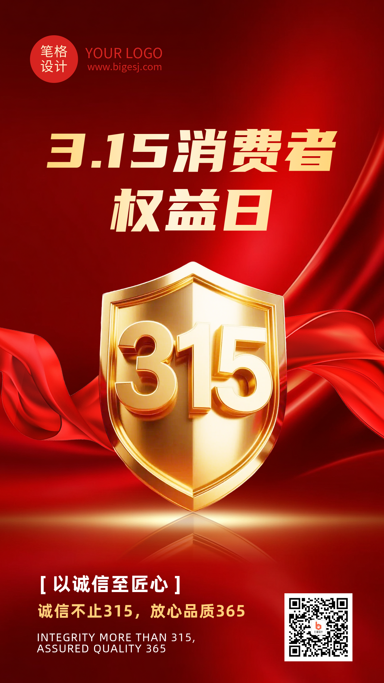 315消费者权益日红色简约海报