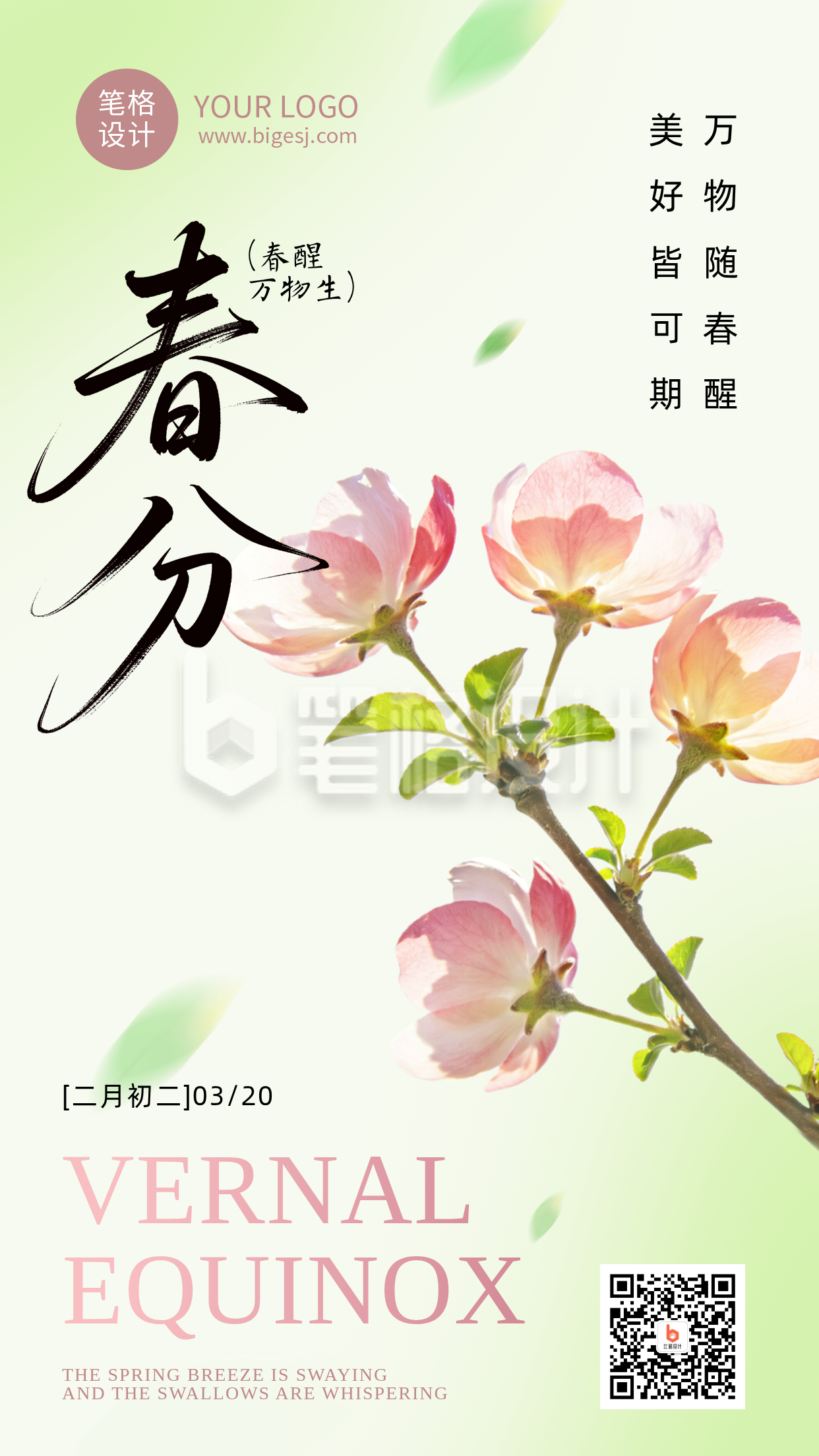 春分节气节日祝福简约海报