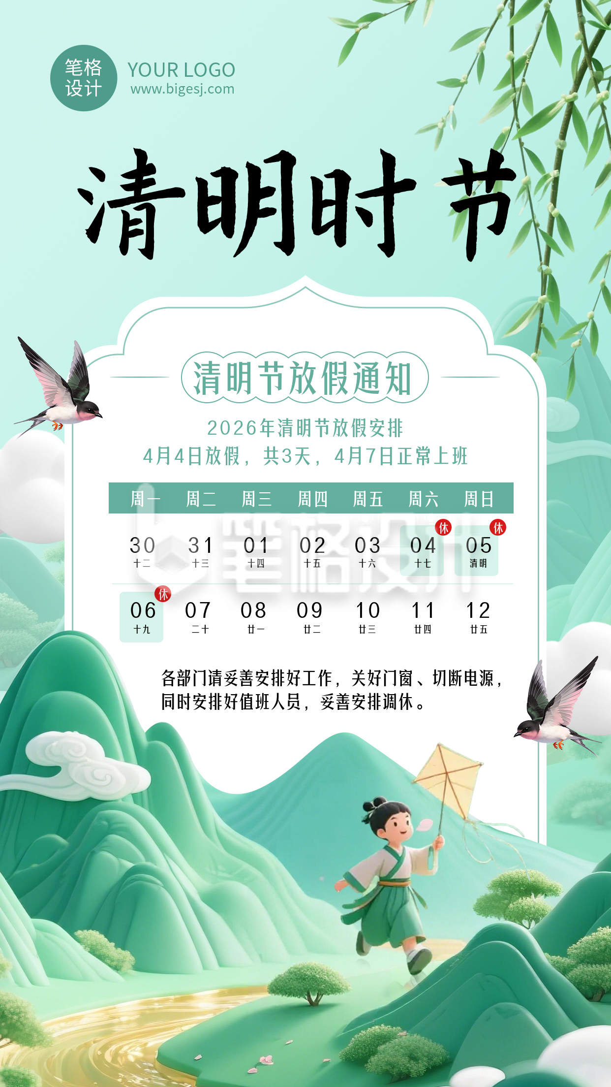 清明放假通知简约3d绿色海报