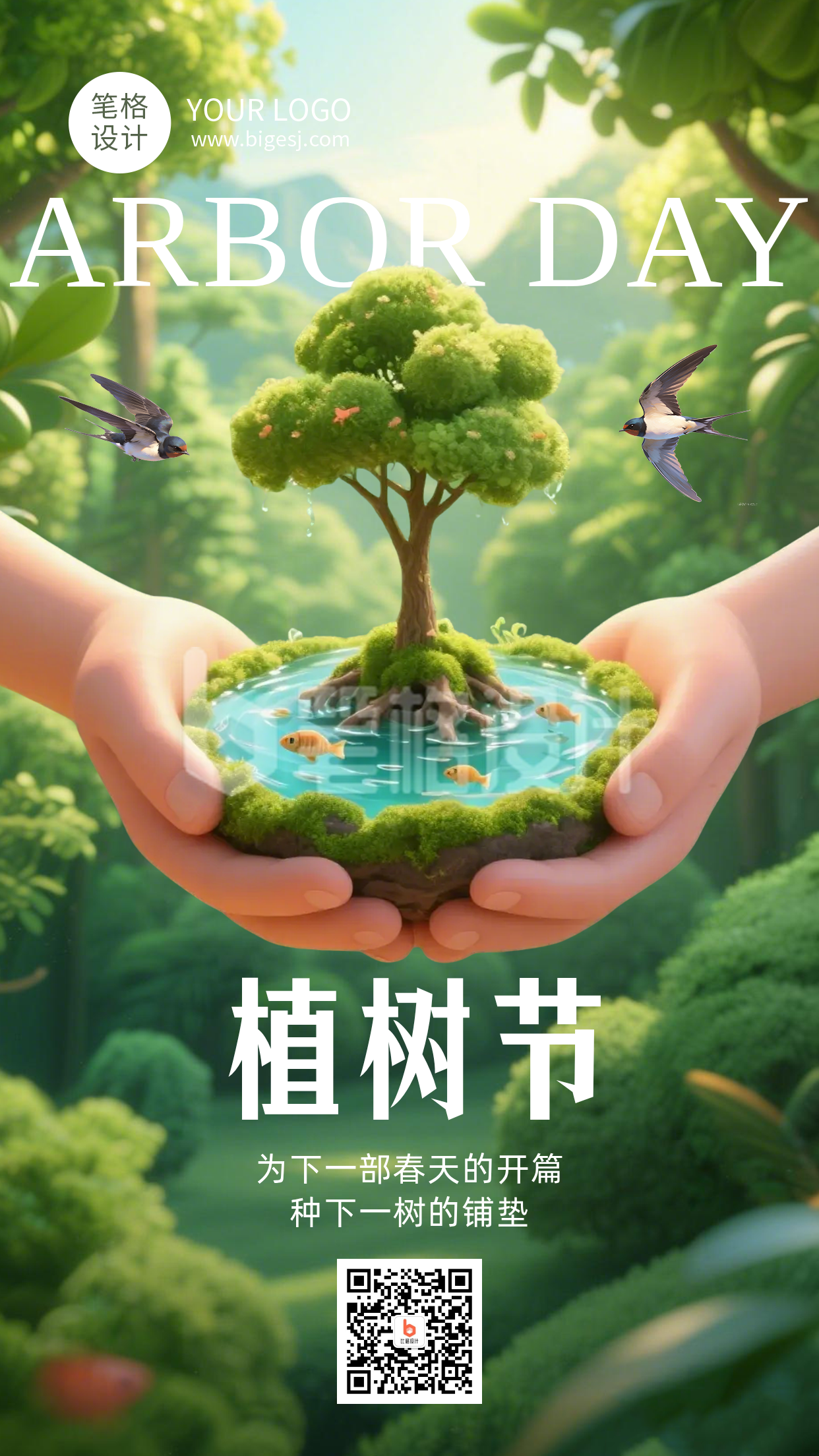 绿色植树节节日祝福3D海报