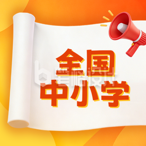 中小学安全教育活动讲座宣传公众号次图