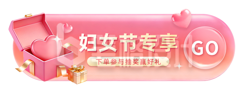 妇女节购物促销优惠活动3D直播物料