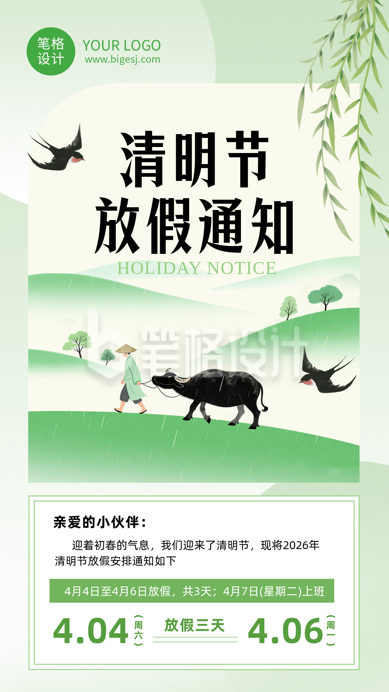 清明节放假通知简约绿色海报