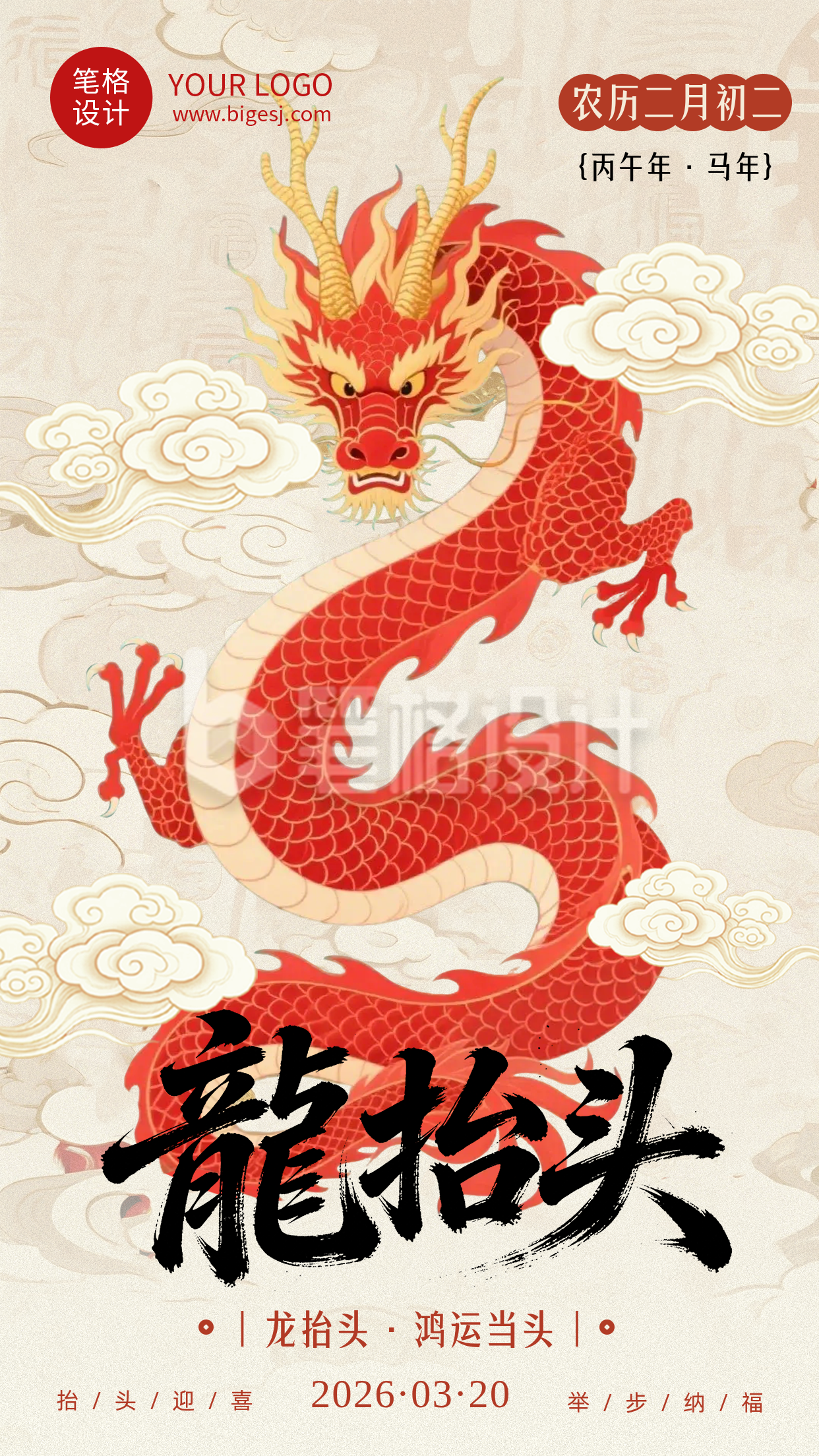 龙抬头节日祝福简约红色海报